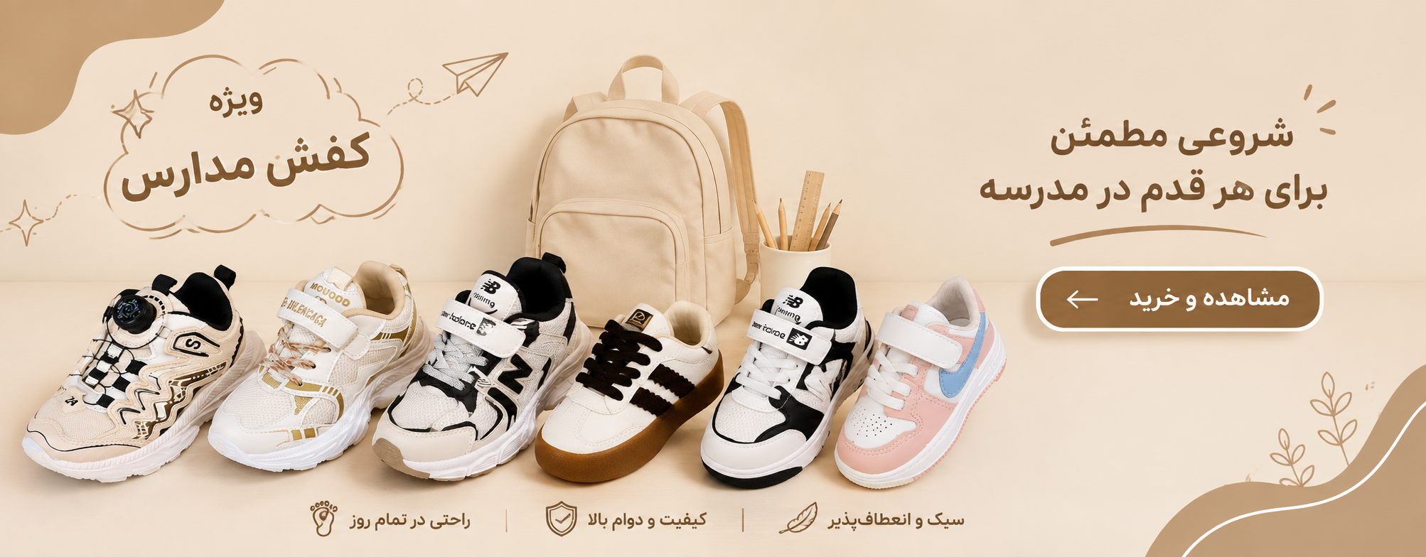 کفش مدارس